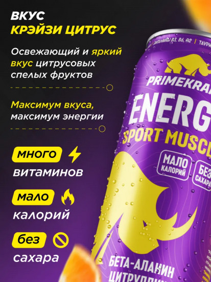Энергетический напиток без сахара с витаминами и аминокислотами «Enegy Sport Muscle»