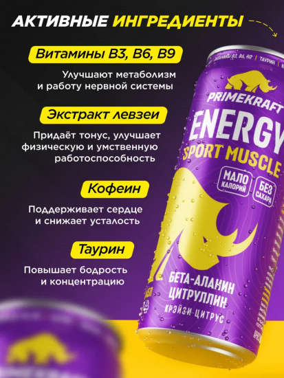 Энергетический напиток без сахара с витаминами и аминокислотами «Enegy Sport Muscle»