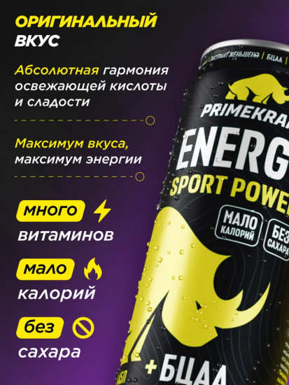 Энергетический напиток без сахара с витаминами и аминокислотами «Enegy Sport Power»