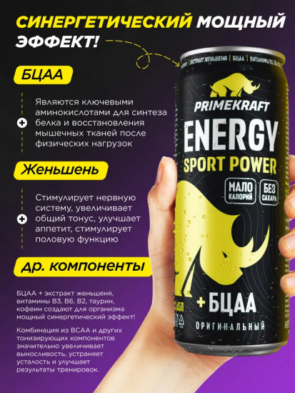 Энергетический напиток без сахара с витаминами и аминокислотами «Enegy Sport Power»