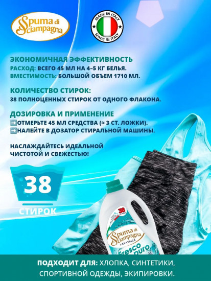 Жидкое средство для стирки cпортивного белья