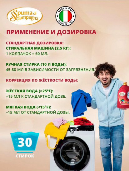 Жидкое средство для стирки шерстяных и нежных цветных тканей