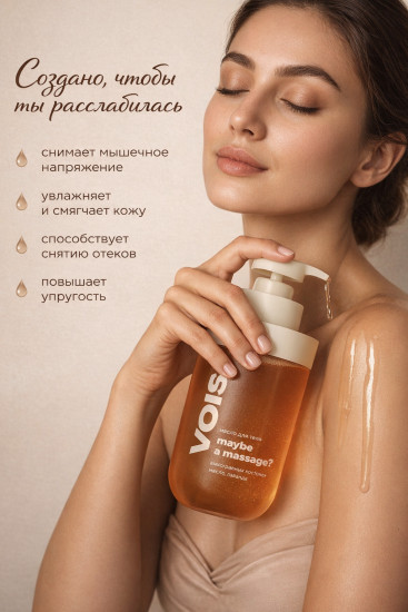 Масло для массажа тела увлажняющее антицеллюлитное