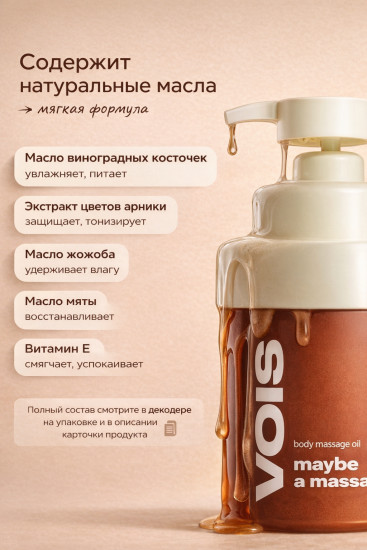 Масло для массажа тела увлажняющее антицеллюлитное