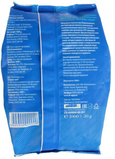 Соль морская природная с микроэлементами