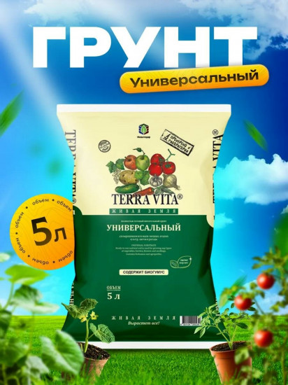 Грунт универсальный «Живая земля»