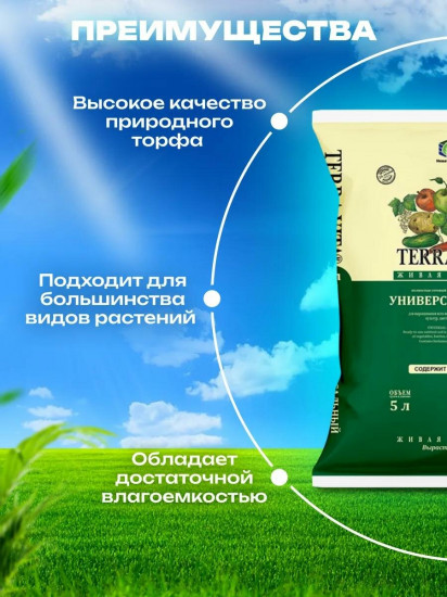 Грунт универсальный «Живая земля»