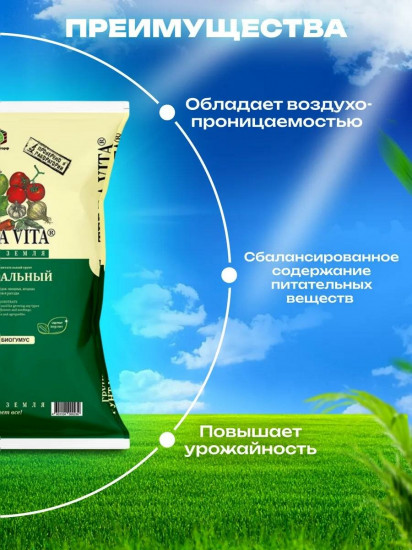 Грунт универсальный «Живая земля»