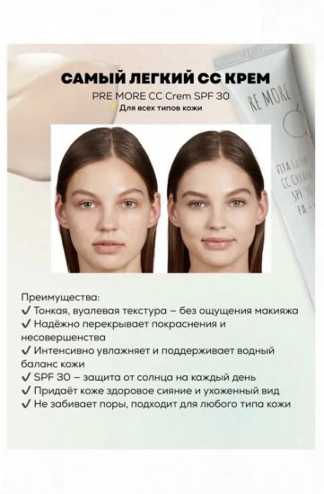 CC-крем «Vita Glow CC cream» SPF30 PA ++