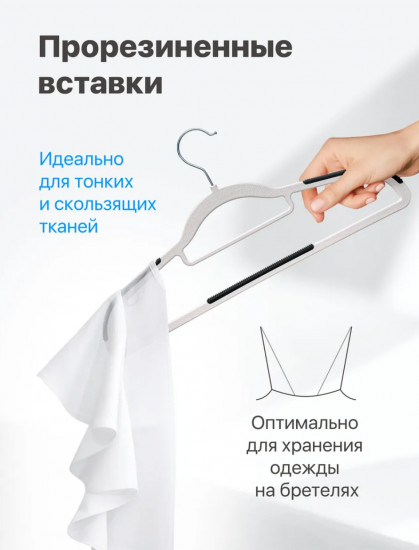 Набор вешалок антискользящих