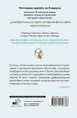 Философия за 3 минуты через комиксы. Античная философия Запада - Фото 1