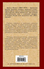 Заживо погребённый. Отель «Гранд Вавилон» - Фото 1