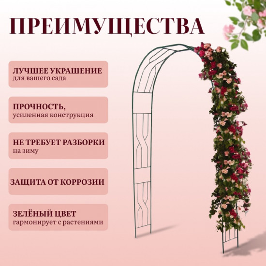 Арка садовая