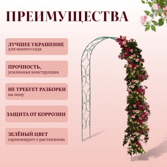 Арка садовая