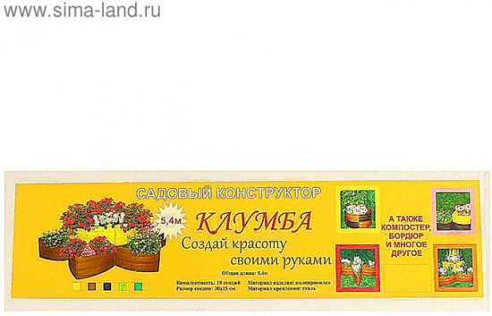 Клумба пластиковая «Конструктор»