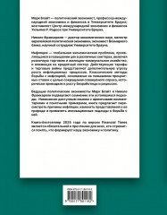 Инфляция. Конец эпохи ценовой стабильности - Фото 1
