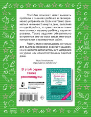 Русский язык. Короткие проверочные работы на 5 минут. 3 класс - Фото 1