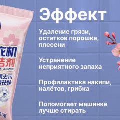 Набор средств для очистки стиральной машинки - Фото 3