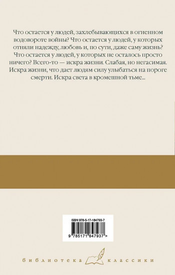 Искра жизни