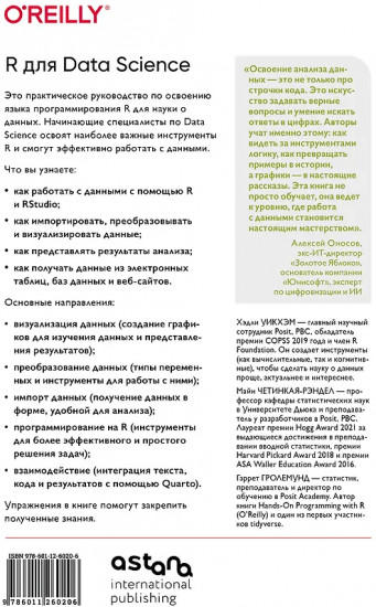 R для Data Science