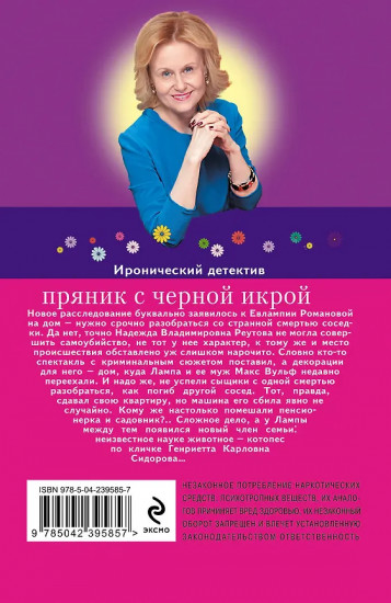 Пряник с чёрной икрой