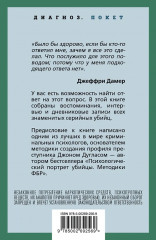 Я – серийный убийца. Откровения великих маньяков - Фото 1