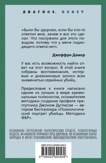 Я – серийный убийца