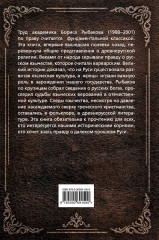 Язычество Древней Руси - Фото 1