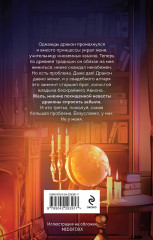 Трудности перевода с драконьего - Фото 1