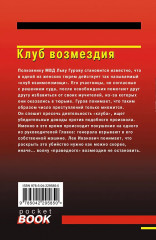 Клуб возмездия - Фото 1