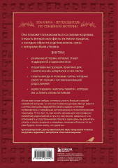 От корней до крыльев. Путеводитель по поиску своих истоков. Узнай свою родословную. Дневник для изучения семейной истории. Комплект из 2 книг - Фото 5