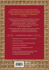 От корней до крыльев. Путеводитель по поиску своих истоков. Узнай свою родословную. Дневник для изучения семейной истории. Комплект из 2 книг - Фото 6