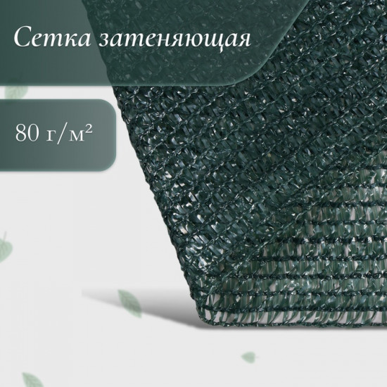 Сетка затеняющая