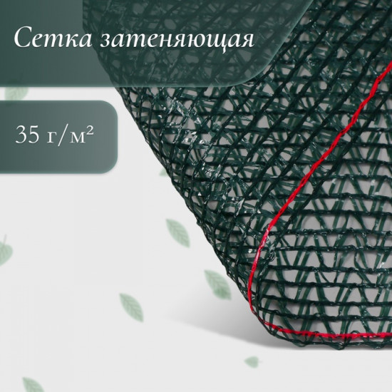 Сетка затеняющая