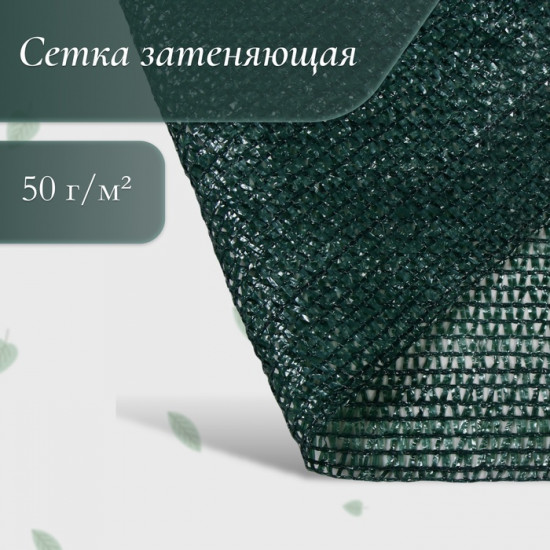 Сетка затеняющая