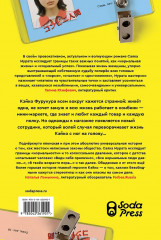 Человек-комбини - Фото 1