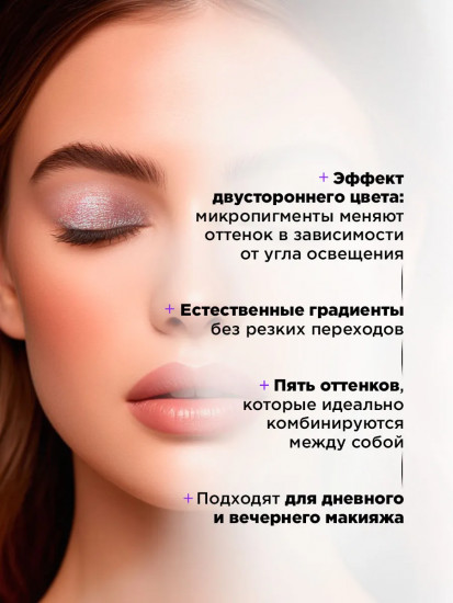 Тени для век дуохромные «Neochrome», оттенок 02 Розово-голубой дуохром