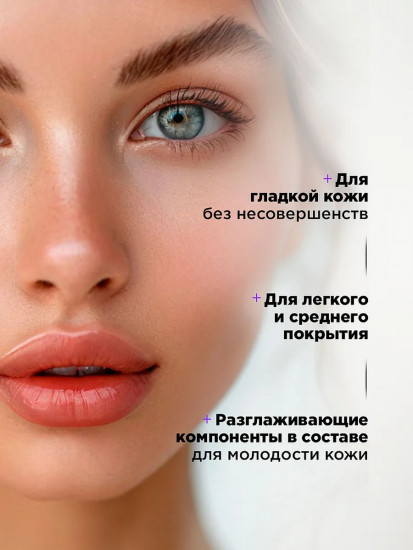 Консилер для молодости кожи «Equilibrium», тон 02 Бежевый