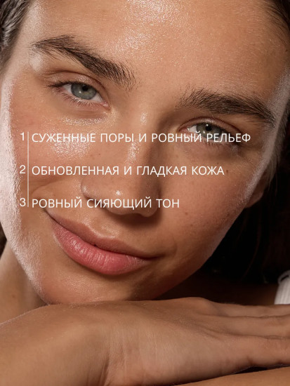 Лосьон для сужения пор с АНА- и РНА-кислотами «Skin Expertiq»
