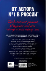 Разреши любить. Позволь мне быть рядом - Фото 7