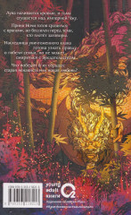 Луна освещает путь в тысячу ли. Том 2 - Фото 1