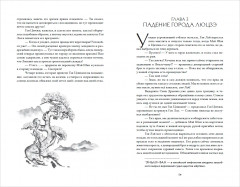 Луна освещает путь в тысячу ли. Том 2 - Фото 3