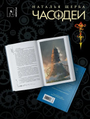 Часодеи. Комплект из 7 книг - Фото 4