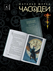 Часодеи. Комплект из 7 книг - Фото 5