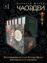 Часодеи. Комплект из 7 книг - Фото 6