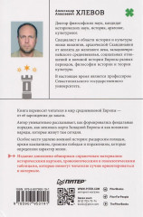 Европа в средние века. От становления феодализма до заката рыцарства - Фото 1
