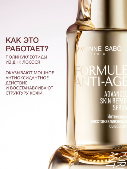 Восстанавливающая сыворотка для лица «Advanced Skin Repair Serum»
