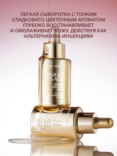 Восстанавливающая сыворотка для лица «Advanced Skin Repair Serum»