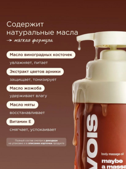Масло для массажа