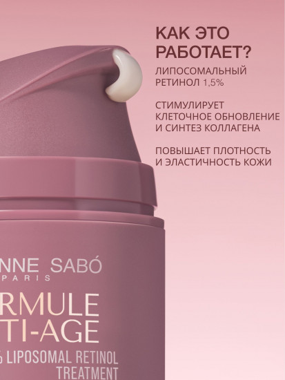 Сыворотка для лица с липосомальным ретинолом 1.5%